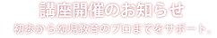 講座開催のお知らせ