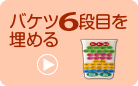 6段目の穴を塞ぐ教具