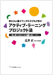 新刊「アクティブラーニング」