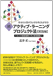 新刊「続アクティブラーニング」